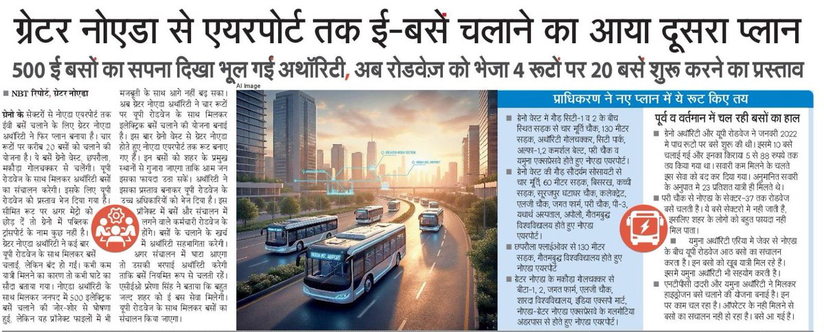 सीईओ <a href="/OfficialGNIDA/">Greater Noida Industrial Development Authority</a> Ravi Kumar जी द्वारा ग्रेटर नोएडा में बस सेवा शुरू करने का लिया गया निर्णय स्वागतयोग्य है। हमारा विनम्र निवेदन है कि इस योजना को धरातल पर उतारने में किसी भी प्रकार की देरी न की जाए।

साथ ही, Noida International Airport के उद्घाटन की प्रतीक्षा किए बिना बस सेवा