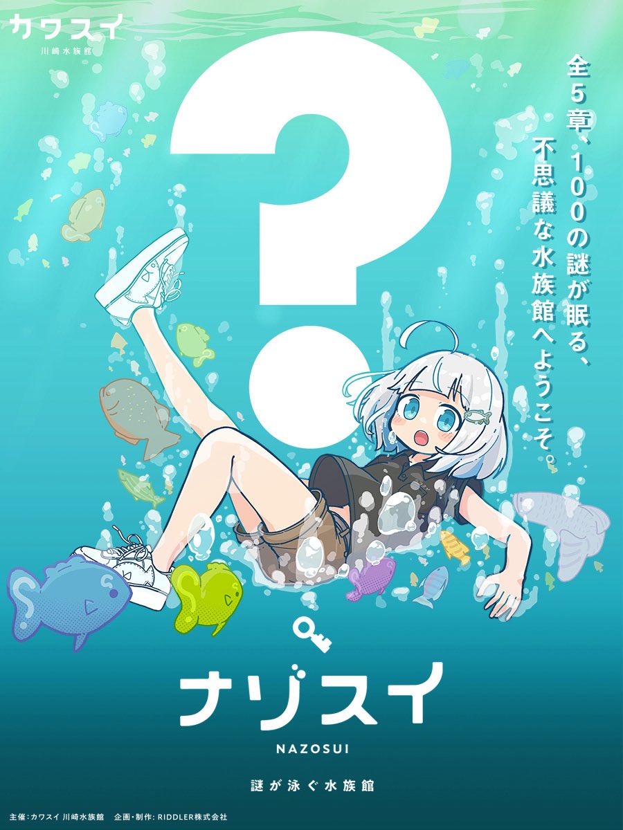 001_sugar's tweet image. ユユがまたバズってる！（描きました✌️）
ありがたい！

川崎水族館では100問の謎を解く謎解きコラボを開催中！🐟🐠
詳細▶️ nazosui.kawa-sui.com
飼育員ユユと水族館を泳ぐ謎を解き明かそう！

カワスイ、沢山の魚と解説が楽しいしカピバラやナマケモノなどの生き物もいてすごい施設なのでぜひ！！