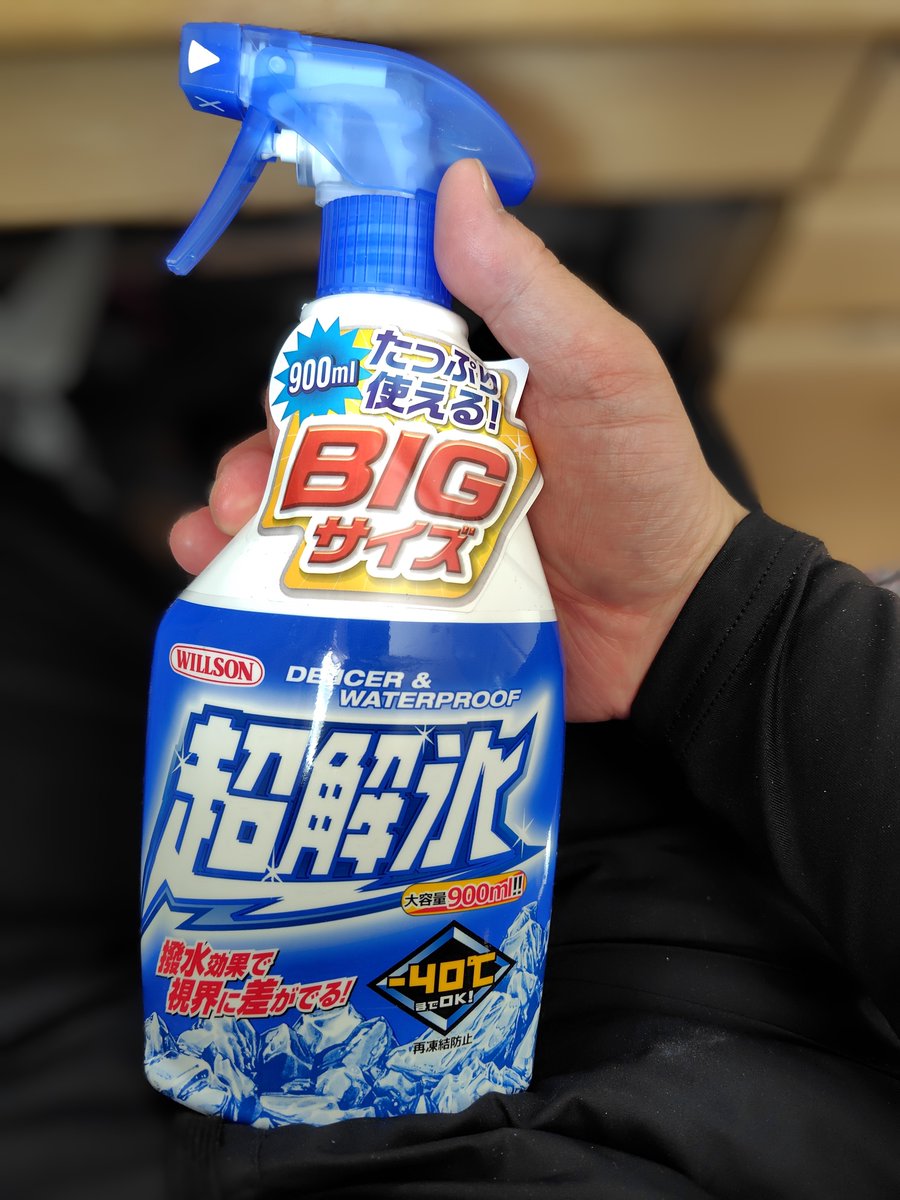 車内のフロントガラス凍結時に大活躍するだろうと思って買ったコレ