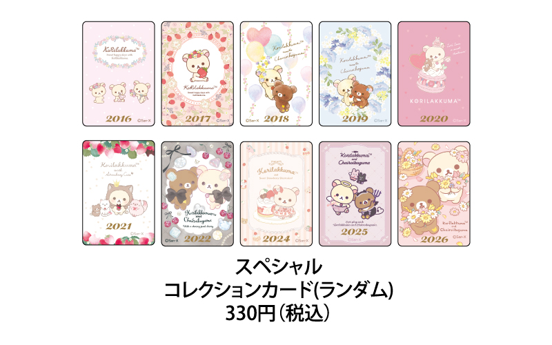 リラックマストア&すみっコぐらしshop【公式】 (@_rks_official