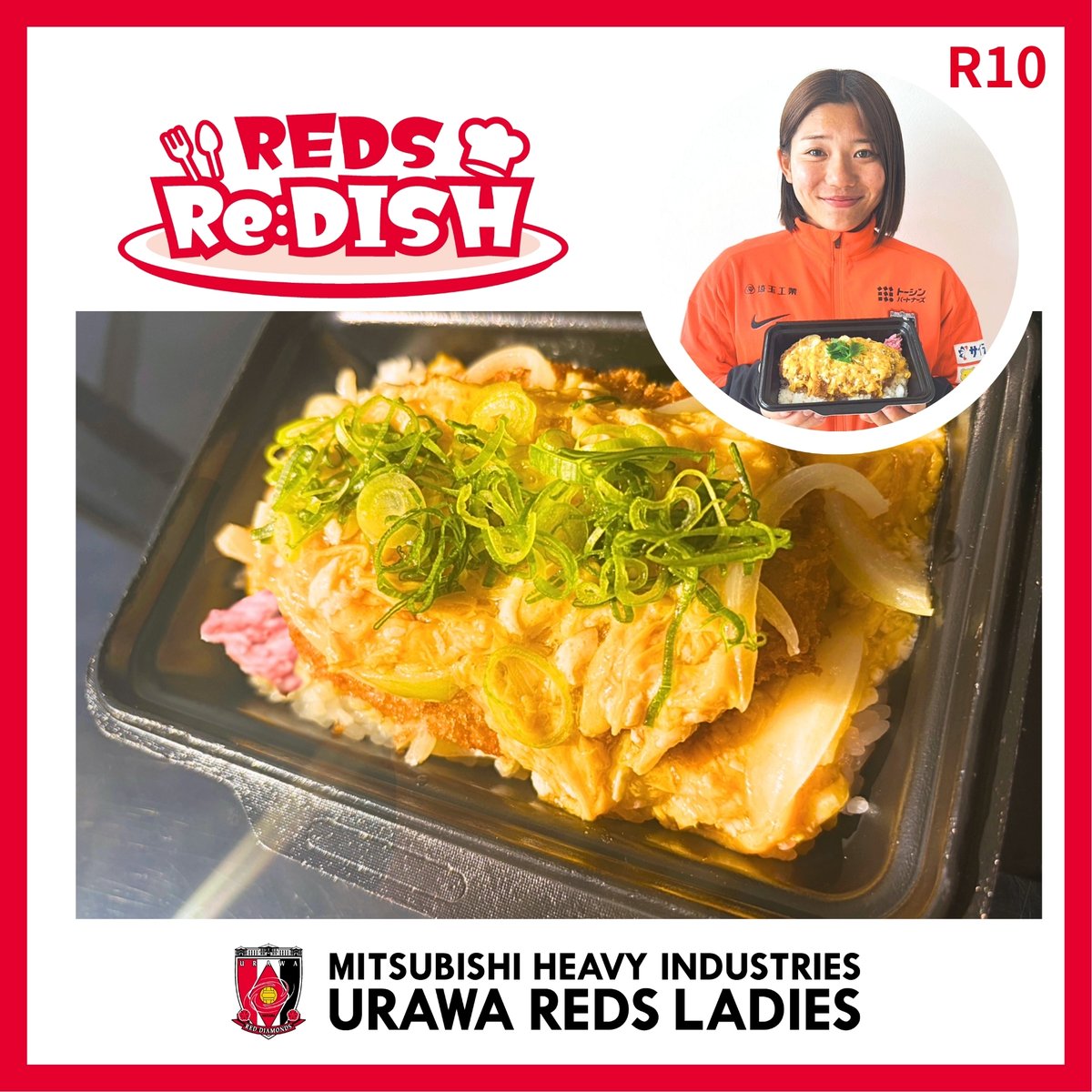 ♦️2/22(日)AC長野戦のREDS Re:DISH♦️ ／ 櫻井まどか選手