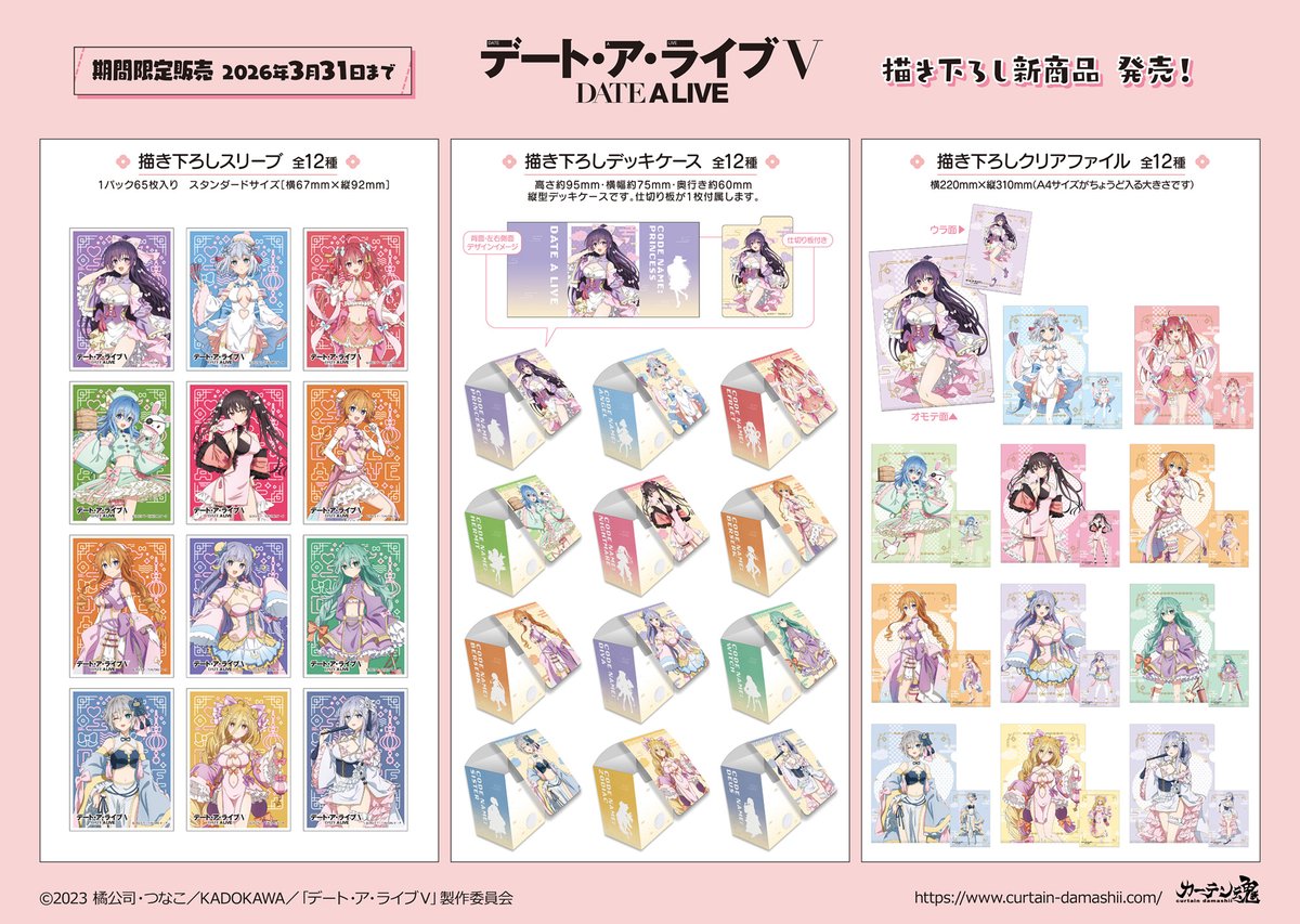 デート・ア・ライブ[公式] (@date_a_info) / Posts / X