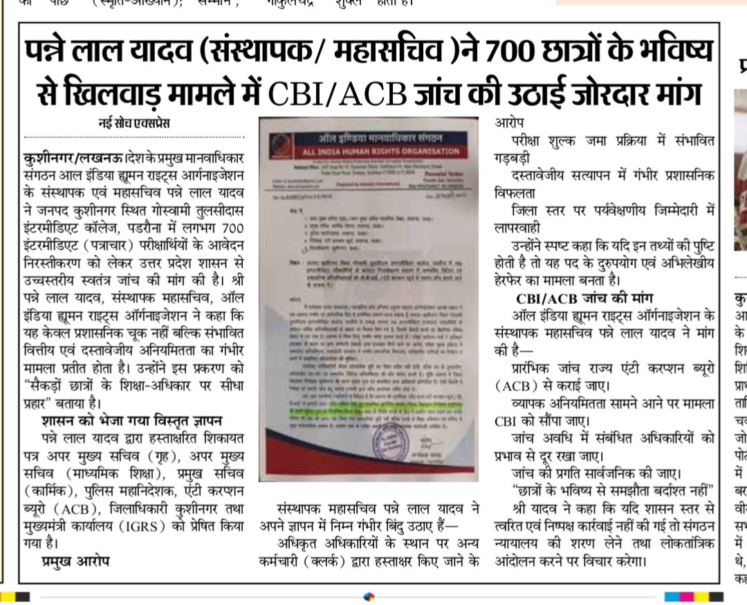 संगठन ने किया कार्यवाही की मांग।
<a href="/CMOfficeUP/">CM Office, GoUP</a> 
<a href="/dm_kushinagar/">DM Kushinagar</a> 
<a href="/kushinagarpol/">Kushinagar Police</a> 
<a href="/aajtak/">AajTak</a> 
<a href="/ABPNews/">ABP News</a> 
<a href="/Uppolice/">UP POLICE</a> 
<a href="/ndtv/">NDTV</a> 
<a href="/DainikBhaskar/">Dainik Bhaskar</a> 
<a href="/JagranNews/">Dainik Jagran</a>