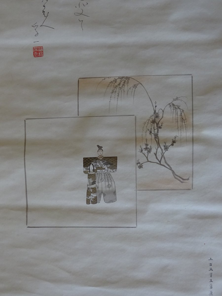 3月3日はひな祭り。所蔵資料の中から立雛を描いた掛軸を紹介します。絵