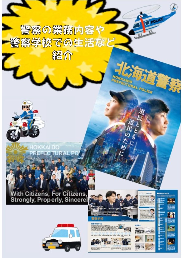 北海道警察～新パンフレット完成！！】 新しいパンフレットが完成しま