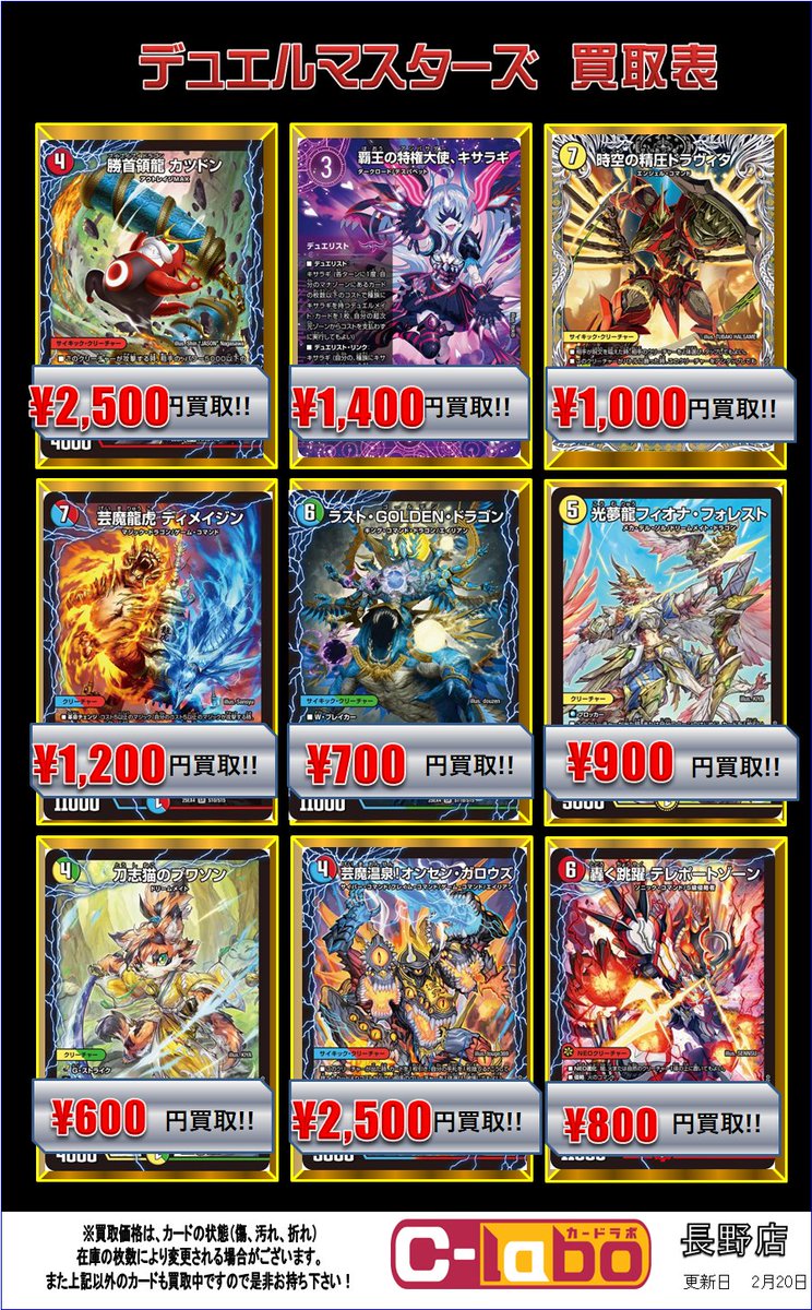 デュエルマスターズ買取情報】 新弾『パンドラウォーズ』買取表作成