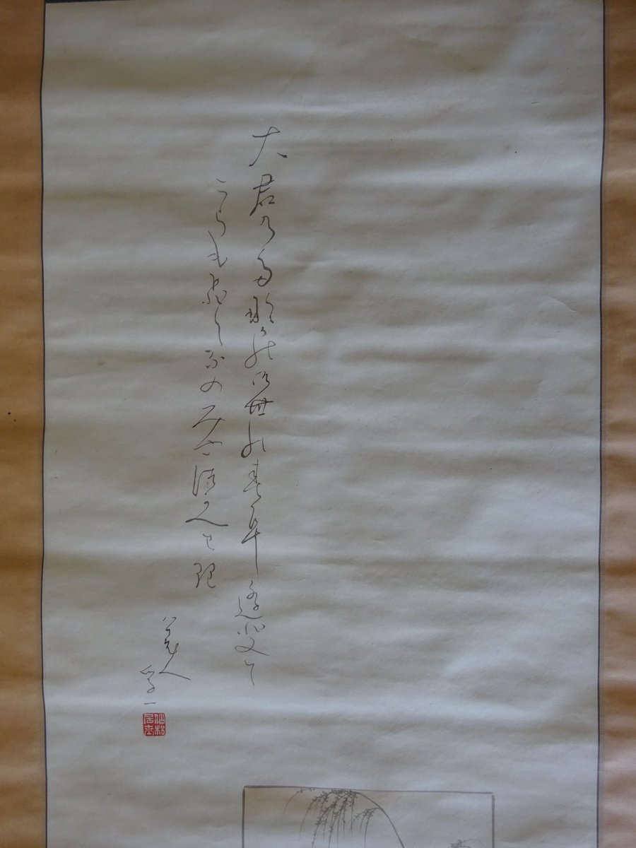 3月3日はひな祭り。所蔵資料の中から立雛を描いた掛軸を紹介します。絵