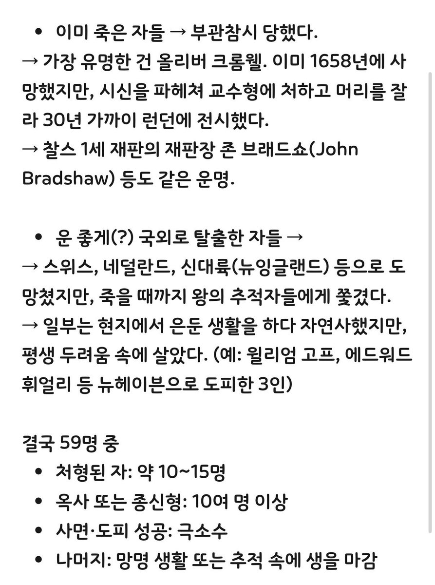 YoonAgain9589's tweet photo. 1649년 1월 30일, 
찰스 1세(Charles I)는 의회를 강제로 해산이유로 ‘내란·반역죄’로 사형 선고를 받았다.
​
그 사형 영장에 서명한 재판관은 59명.
59명 중
   •   처형된 자: 약 10~15명
   •   옥사 또는 종신형: 10여 명 이상
   •   사면·도피 성공: 극소수
   •   나머지: 망명 또는 추적 https://t.co/wuCzZkI3zn