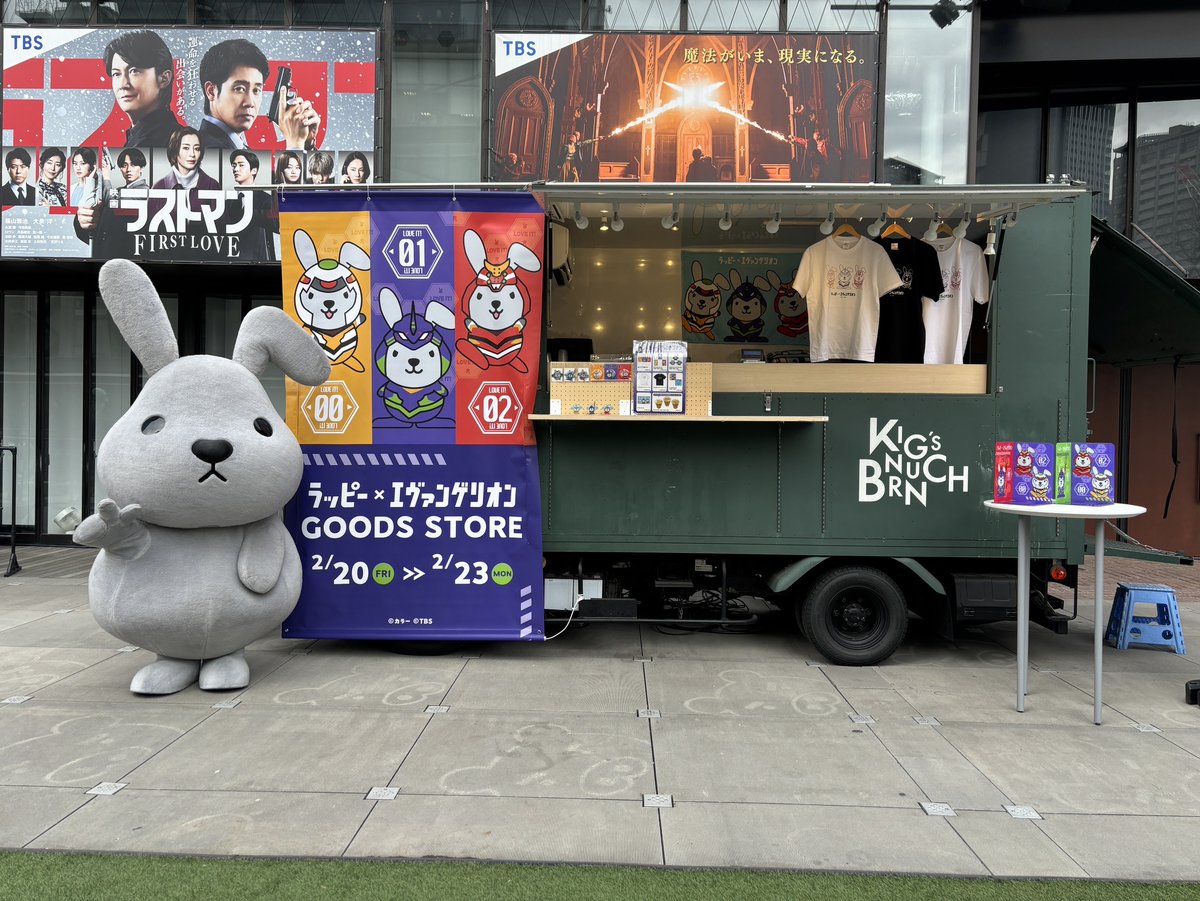 ／
本日から2/23（月･祝）まで
赤坂で遂行中の #シンエヴァ #0223作戦 に
ラッピーも参加してきました✨

キッチンカーでは「ラッピー×エヴァンゲリオン」のコラボグッズを先行発売中🌈
期間限定でプリントラテも☕
＼

グッズはインターネットでもご購入いただけます🐰

shopping.tbs.co.jp/tbs/shop/sale_…