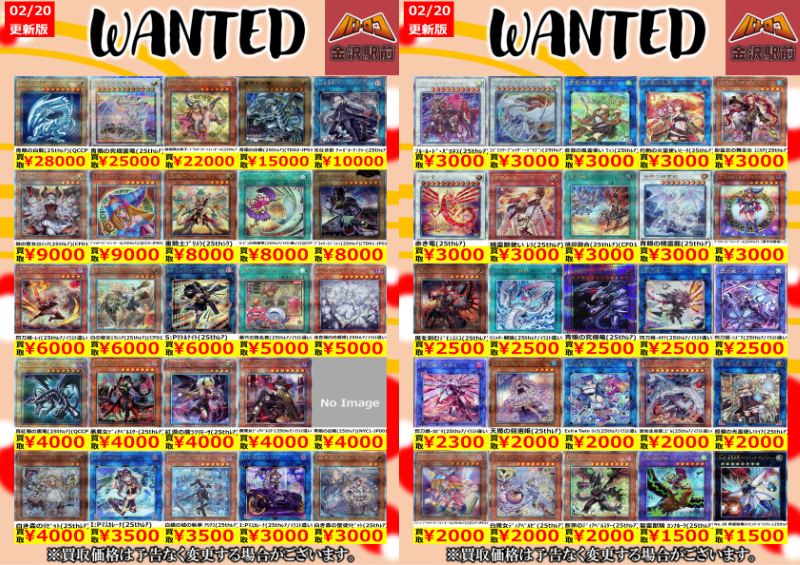 遊戯王OCG 買取】 🔥遊戯王OCG🔥 ⚡2月20日 更新⚡ 🔥数量限定高価買取