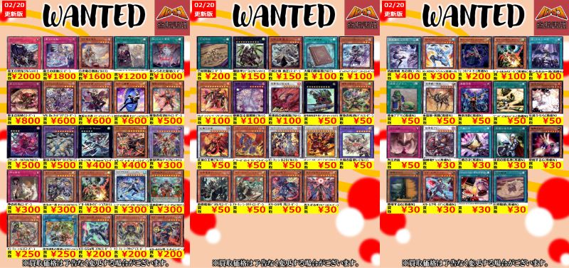 遊戯王OCG 買取】 🔥遊戯王OCG🔥 ⚡2月20日 更新⚡ 🔥数量限定高価買取