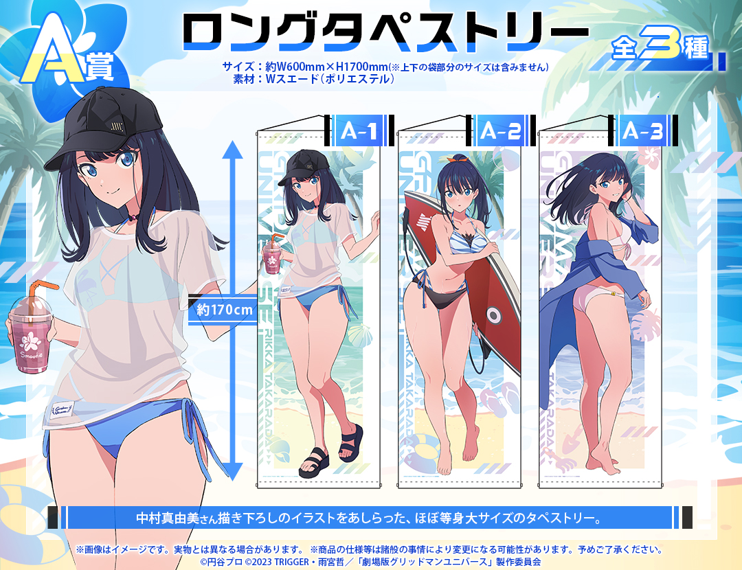 どこプラ「『グリッドマン ユニバース』オンラインくじ 2026 feat.六花