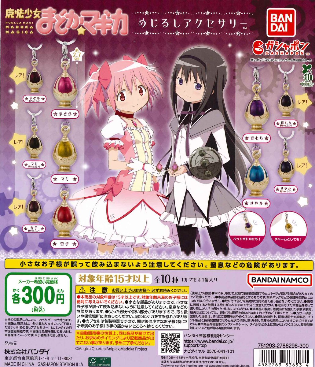 話題のガチャが入荷しました！ #まどマギ #ヒロアカ #ホロライブ