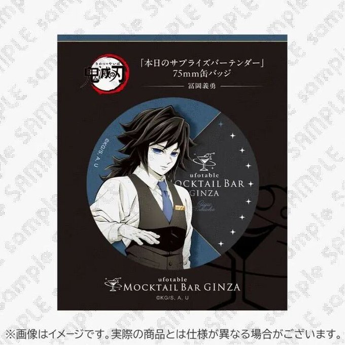 お知らせ】 『鬼滅の刃～MOCKTAIL BAR GINZA～本日の日替わりデザート