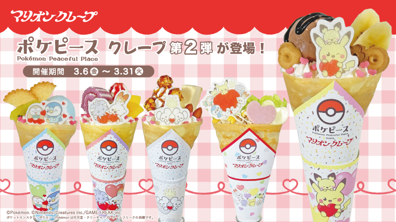 Pokemon_cojp's tweet image. 3月6日（金）～31日（火）まで、マリオンクレープからポケピースクレープの第二弾が登場！
ハートがいっぱいでかわいいクレープが5種類ラインナップされているよ。
くわしくはこちら！
marion.co.jp/news/6023/ #ポケピース #マリオンクレープ