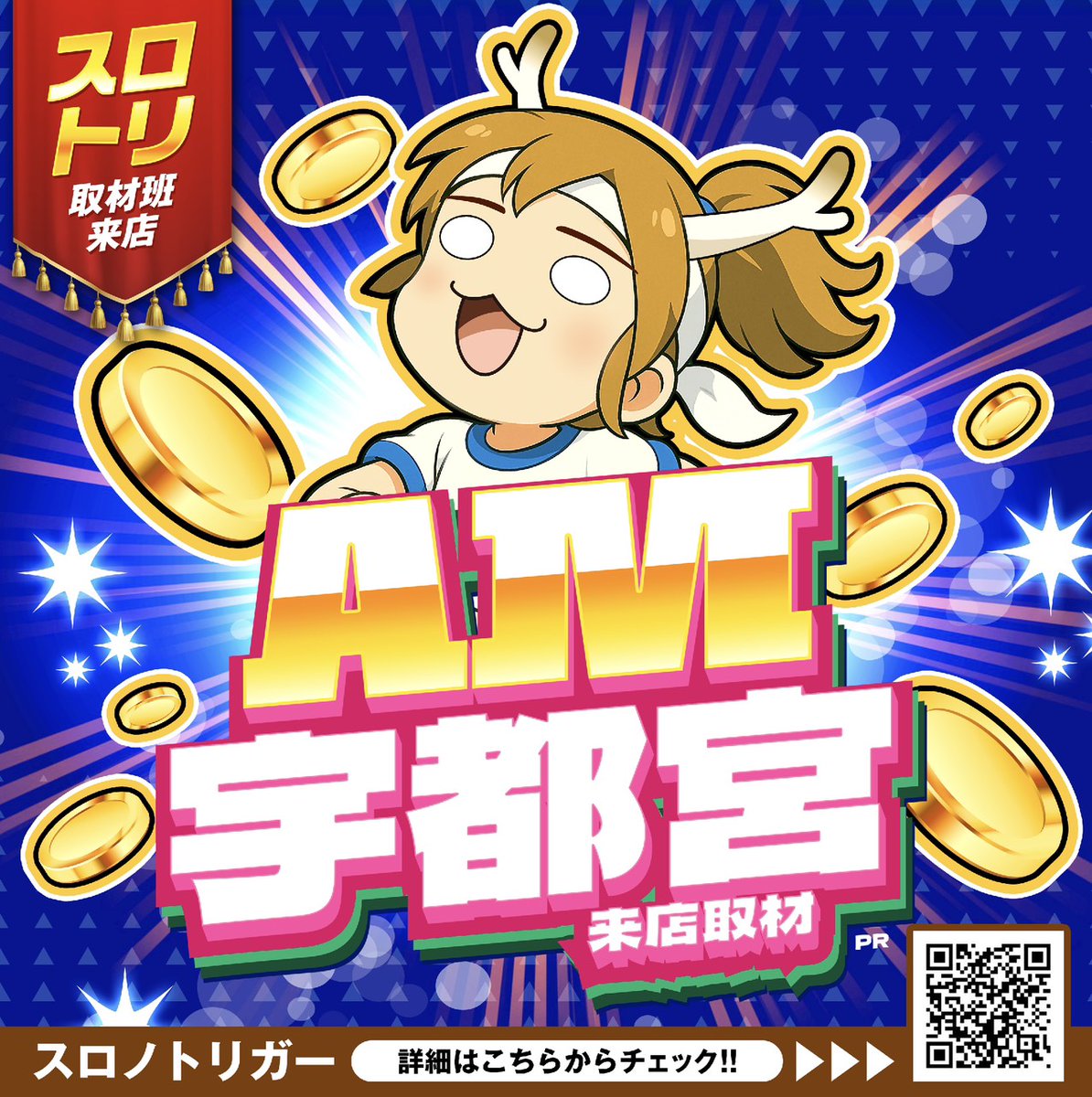 ◥◣スロノトリガー◢◤ ／ 2/24(火) ライブガーデン宇都宮野沢