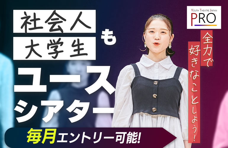 ユースシアタージャパン(YTJ)公式アカウント (@ytj_official) / Posts / X