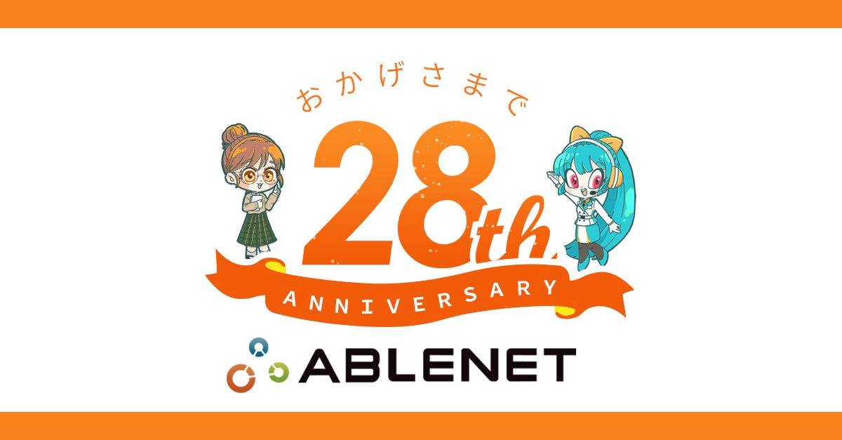 ABLENET_server's tweet photo. 🎉🎊ABLENETは28周年🎊🎉

インターネット黎明期から、業界に先駆け転送量無制限の
ホスティングサービスを提供し、国内インターネットの成長を支えてきました。
現在は、中小企業向けクラウドサービスや
生成AIの活用も見据えたIT基盤へと進化中。💪✨
これからも、企業の“成長”を支えるインフラパートナーであり続けます。

※販売パートナーなど各種連携も順次強化しています！🌈

#ABLENET #エイブルネット