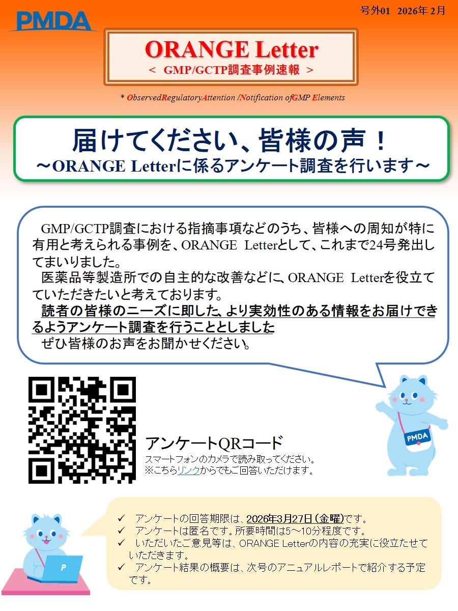 新たなORANGE Letterを公開しました】 本日ORANGE Letter 号外01