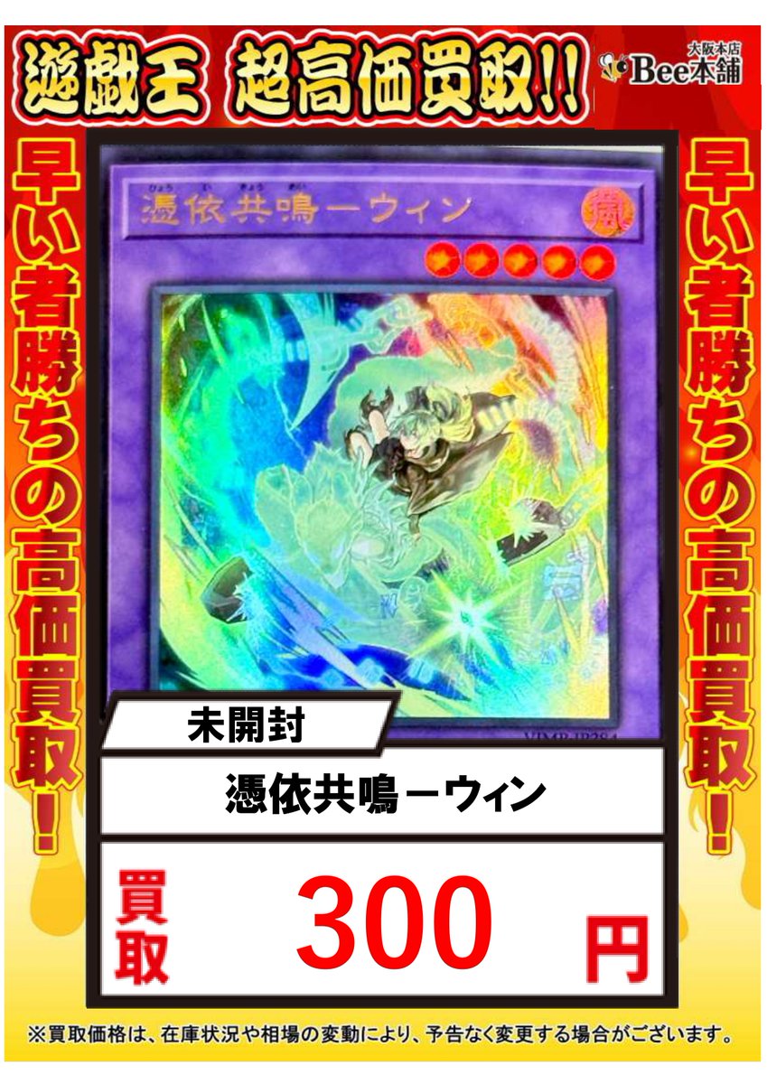 遊戯王】 ピックアップ買取表を作成致しました🤩 「憑依共鳴－ウィン