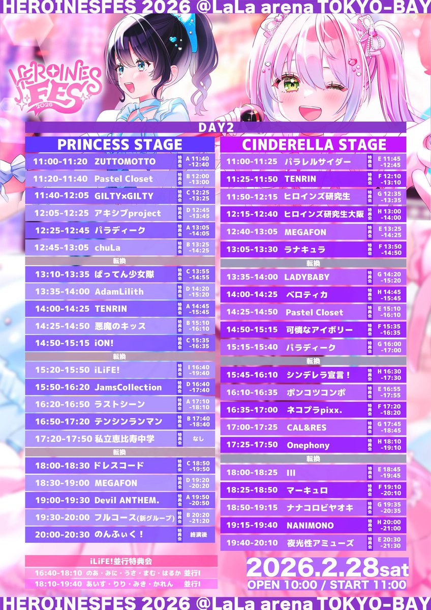 👗 HEROINES FES 2026 📍 LaLa arena TOKYO-BAY #私立恵比寿中学 は 2