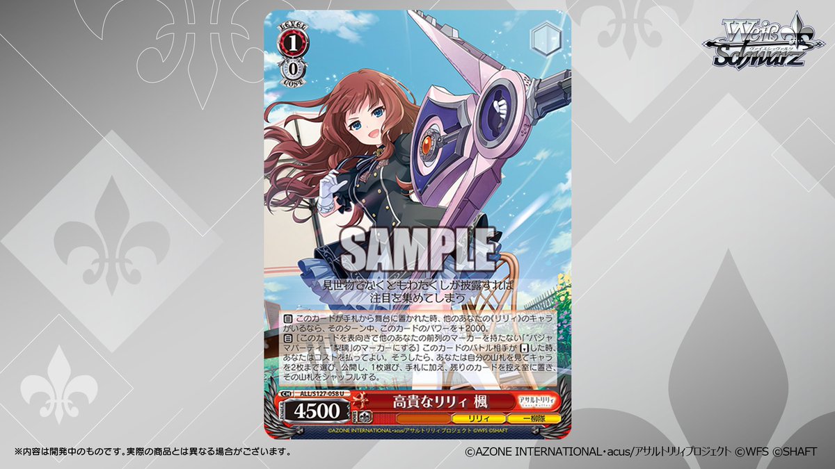 ◤ヴァイスシュヴァルツ 今日のカード◢ 2026年2月27日(金)発売