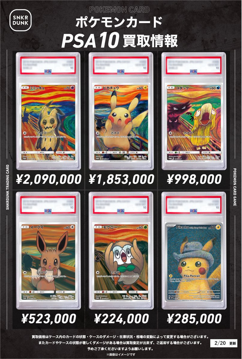 📢#スニダン名古屋PARCO買取POP📢 🚨🚨🚨超高価買取で大募集中