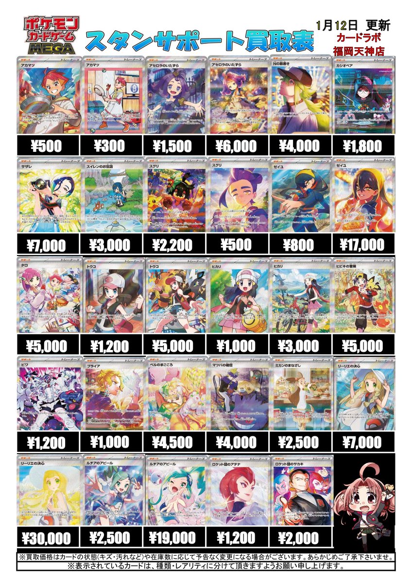 ポケカ 買取情報】 🔥🔥🔥🔥1/12更新🔥🔥🔥🔥 サポートSR・SARの買取