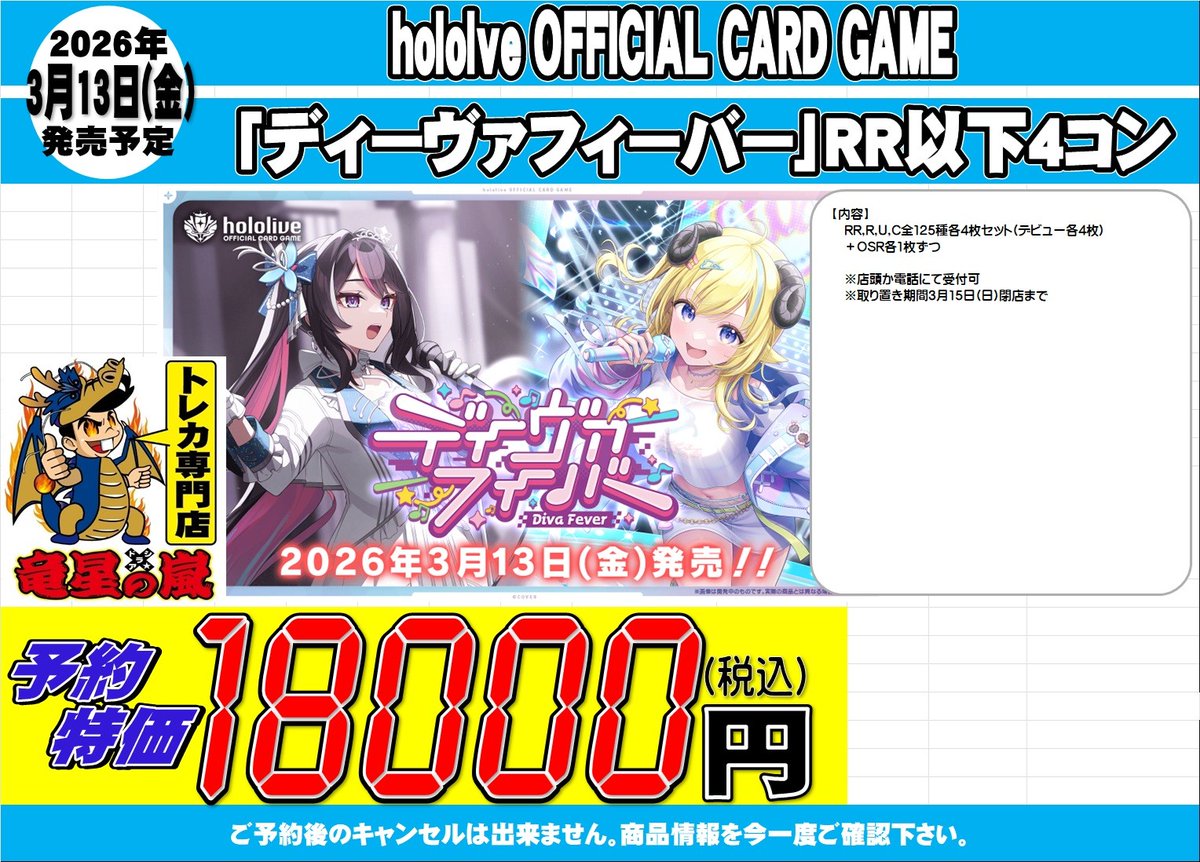 ホロライブ　ホロカ　ディーヴァフィーバー　OSR各1枚 RR以下4コン　③ ブースターパック ディーヴァフィーバー | hololive OFFICIAL CARD