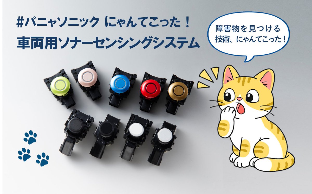 パナソニック オートモーティブシステムズ株式会社 tweet media