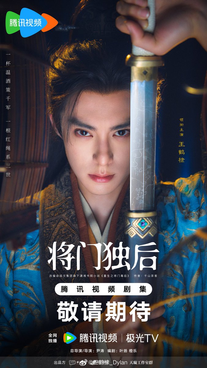 260220 #DylanWang officially announced as Xie Jingxing in #将门独