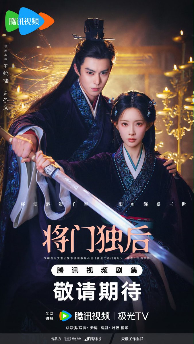 260220 #DylanWang officially announced as Xie Jingxing in #将门独