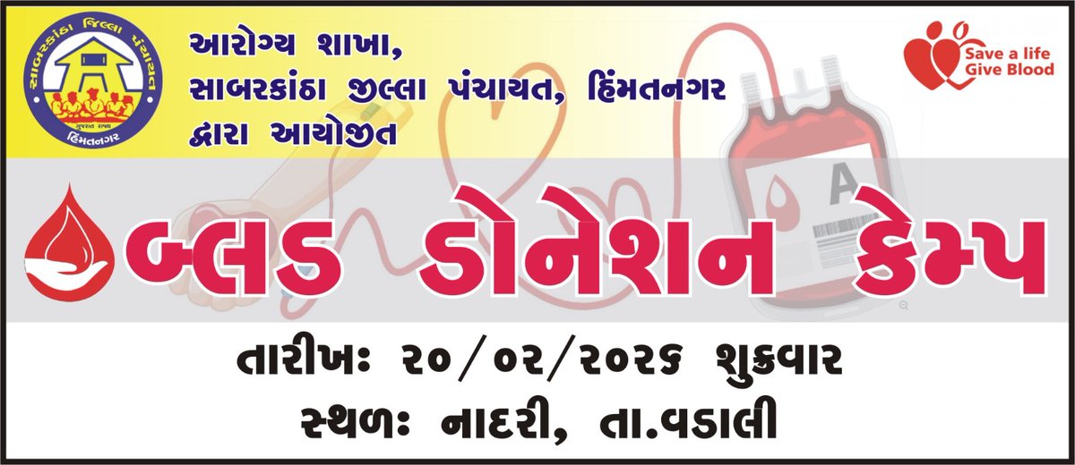 CdhoSabarkantha's tweet image. નાદરી, તા. વડાલી ખાતે આજે યોજાશે રક્તદાન કેમ્પ..
રક્તદાન.. મહાદાન..
સ્વસ્થ સમાજ માટે સામાજિક જવાબદારી નિભાવી ઉમળાકાભેર રક્તદાન કરીએ.. 🩸💐🩸💐
#savelife 
#donateblood