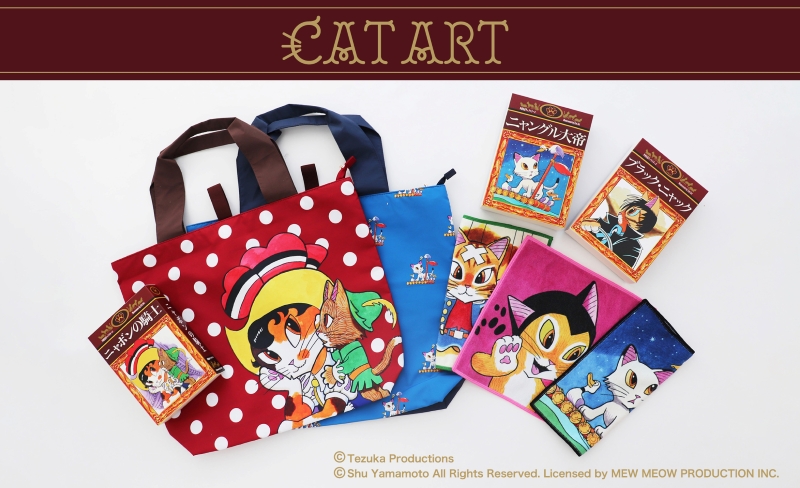 🐈販売中🐈‍⬛／ 手塚治虫漫画全集の表紙をMEOWSEUM by CAT ARTを