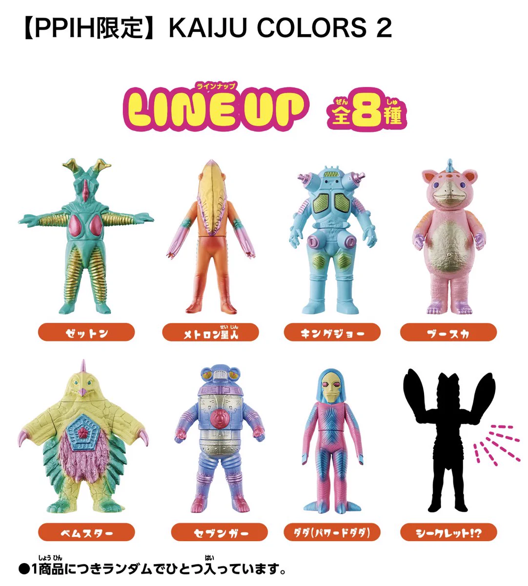 バンダイ「KAIJU COLORS」第2弾発表、第1弾も再販決定