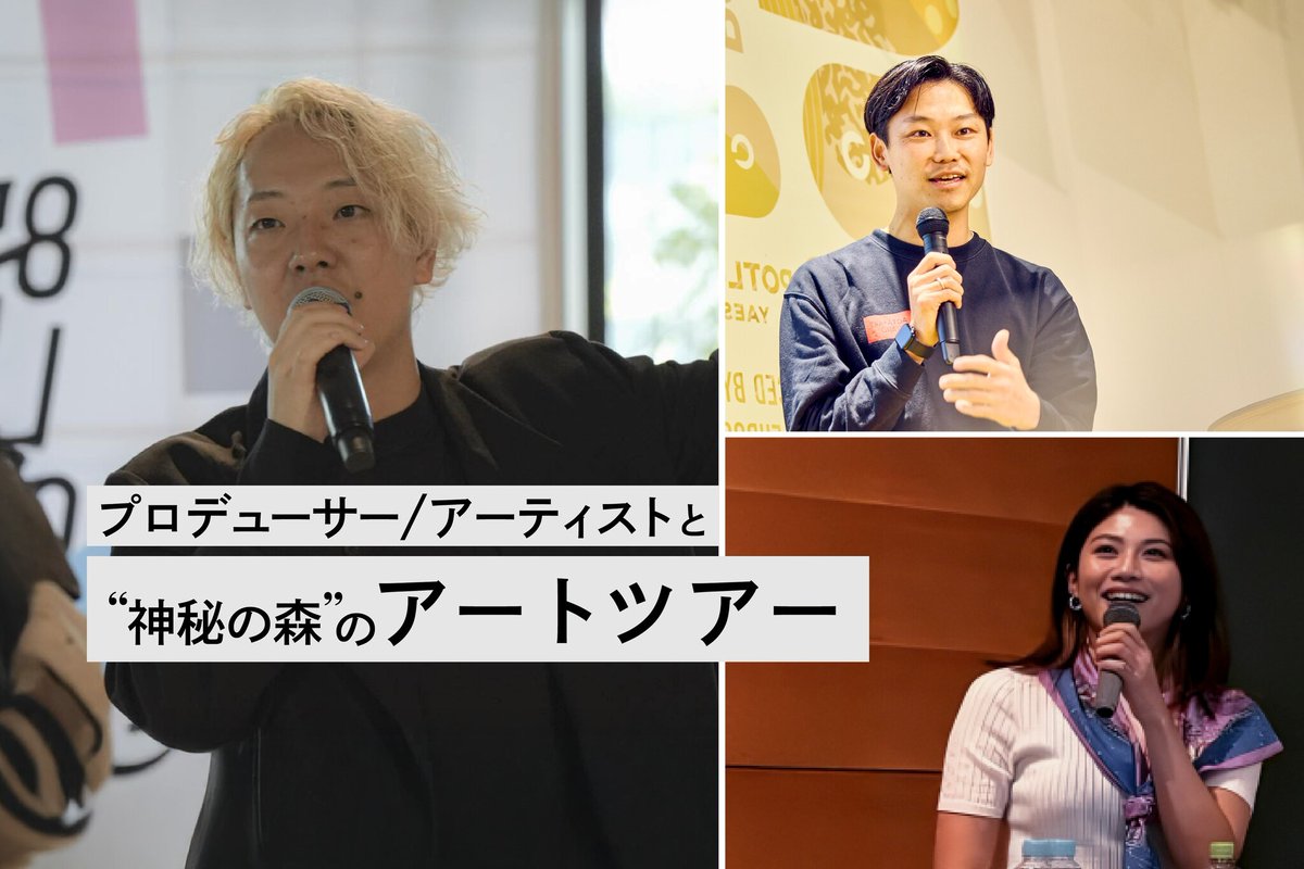 2月21日（土）から東京ミッドタウン八重洲で開催！廃棄物アート展「神秘の森」 prtimes.jp/main/html/rd/p…