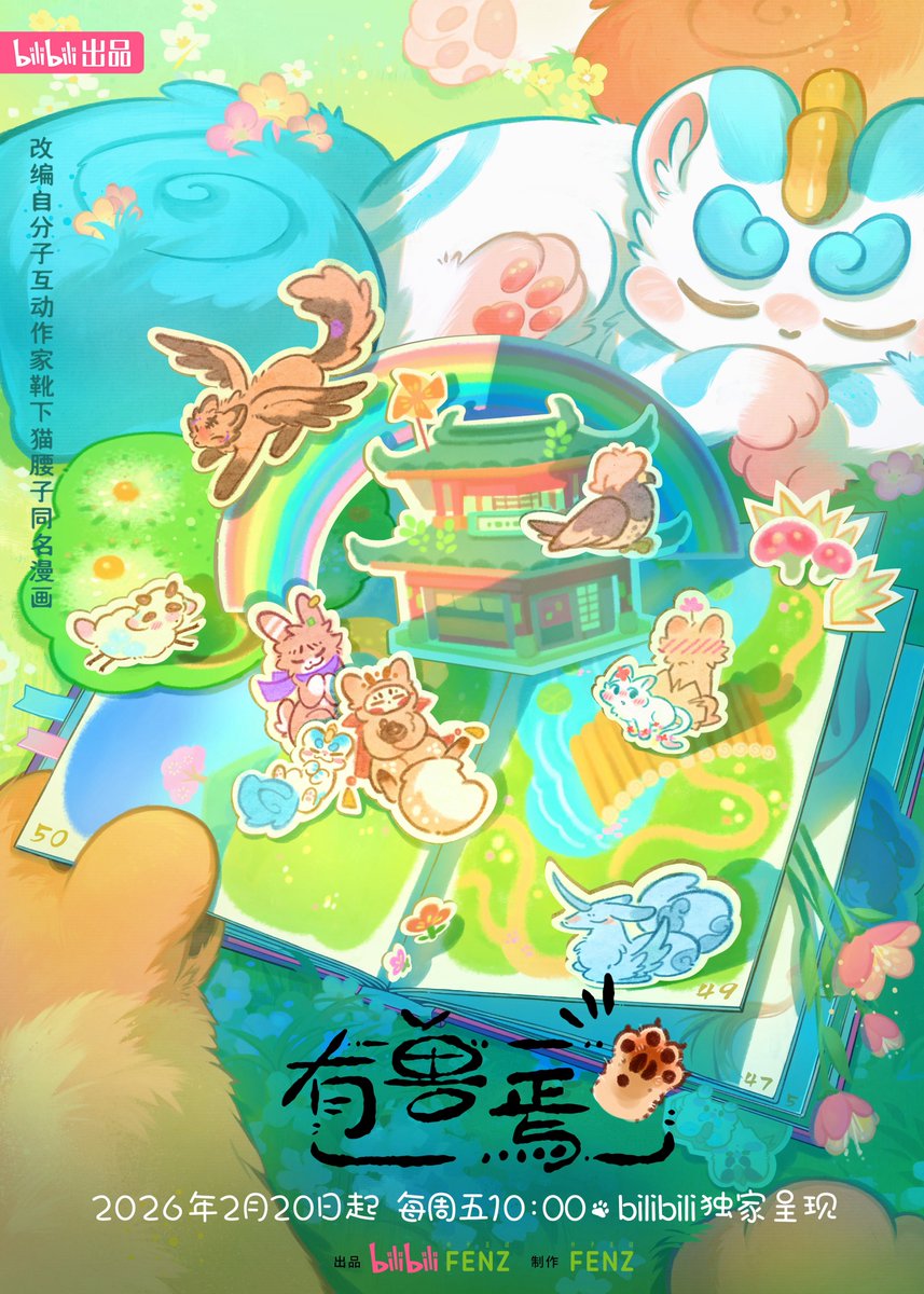 Fabulous Beasts Season 5 has officially released!
The first 2 episodes are now available on Bilibili