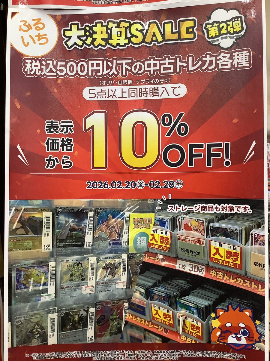 ふるいち大決算セール第2弾// ⭐️税込500円以下の中古トレカ各種 5点