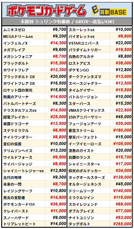 ✨#ポケカ 本日の買取価格更新！ ￣V￣￣￣￣￣￣￣￣￣￣￣￣￣ ⏰2月