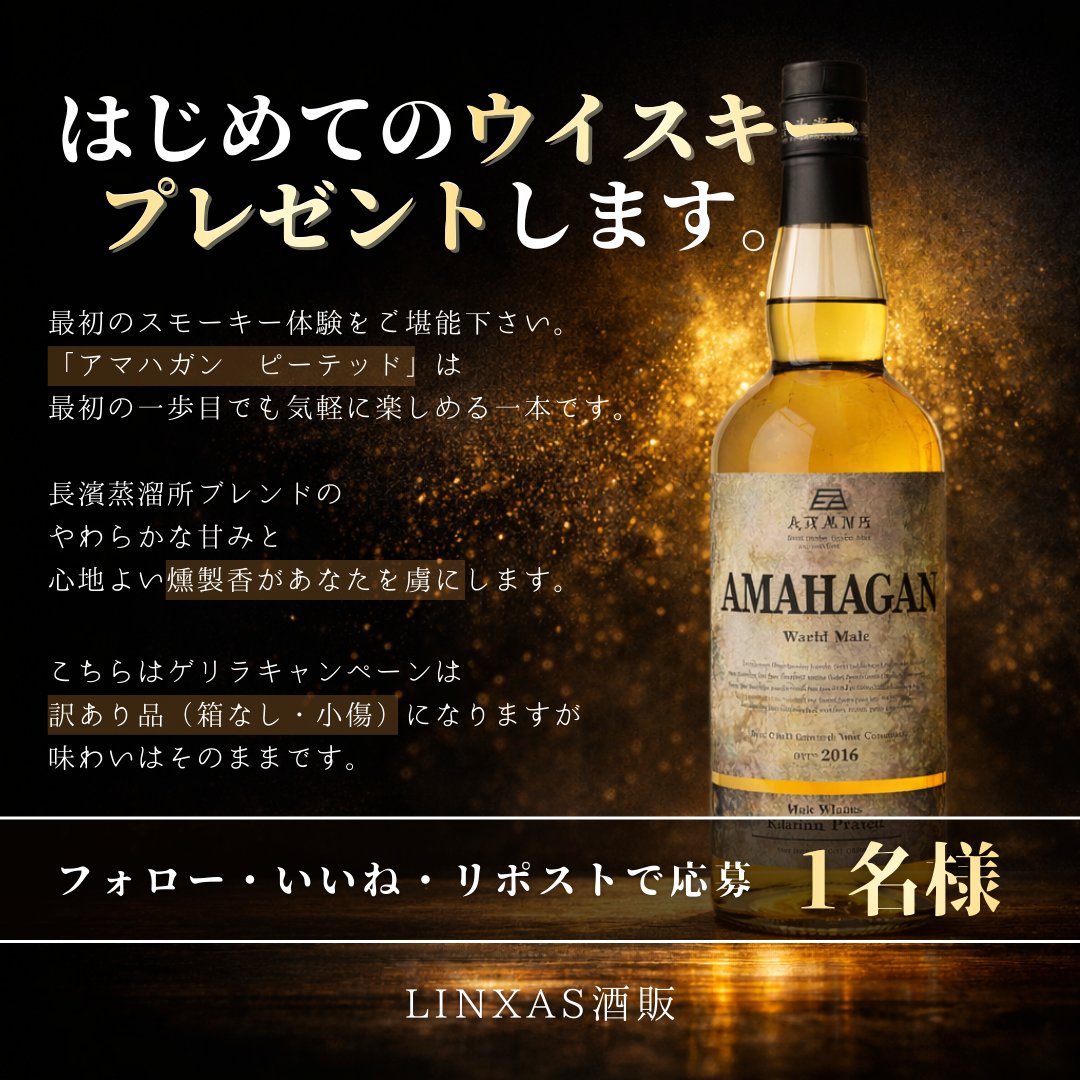 リンクサス酒販 (@buy_linxas) / Posts / X