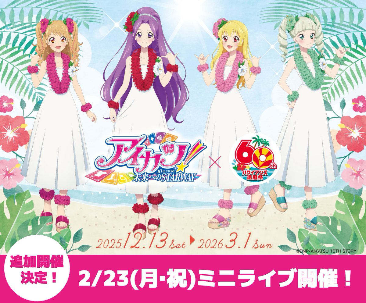 アイカツ！シリーズ アニメ公式 (@aikatsu_anime) / Posts / X