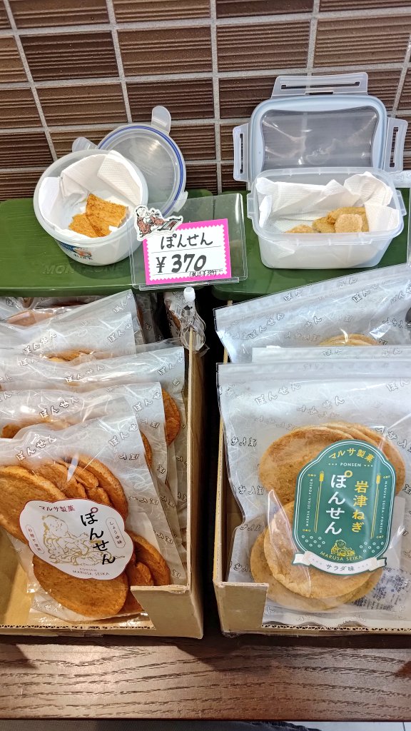 ぽんせん【赤・緑】 じわじわとお手に取っていただいてる感 試食も