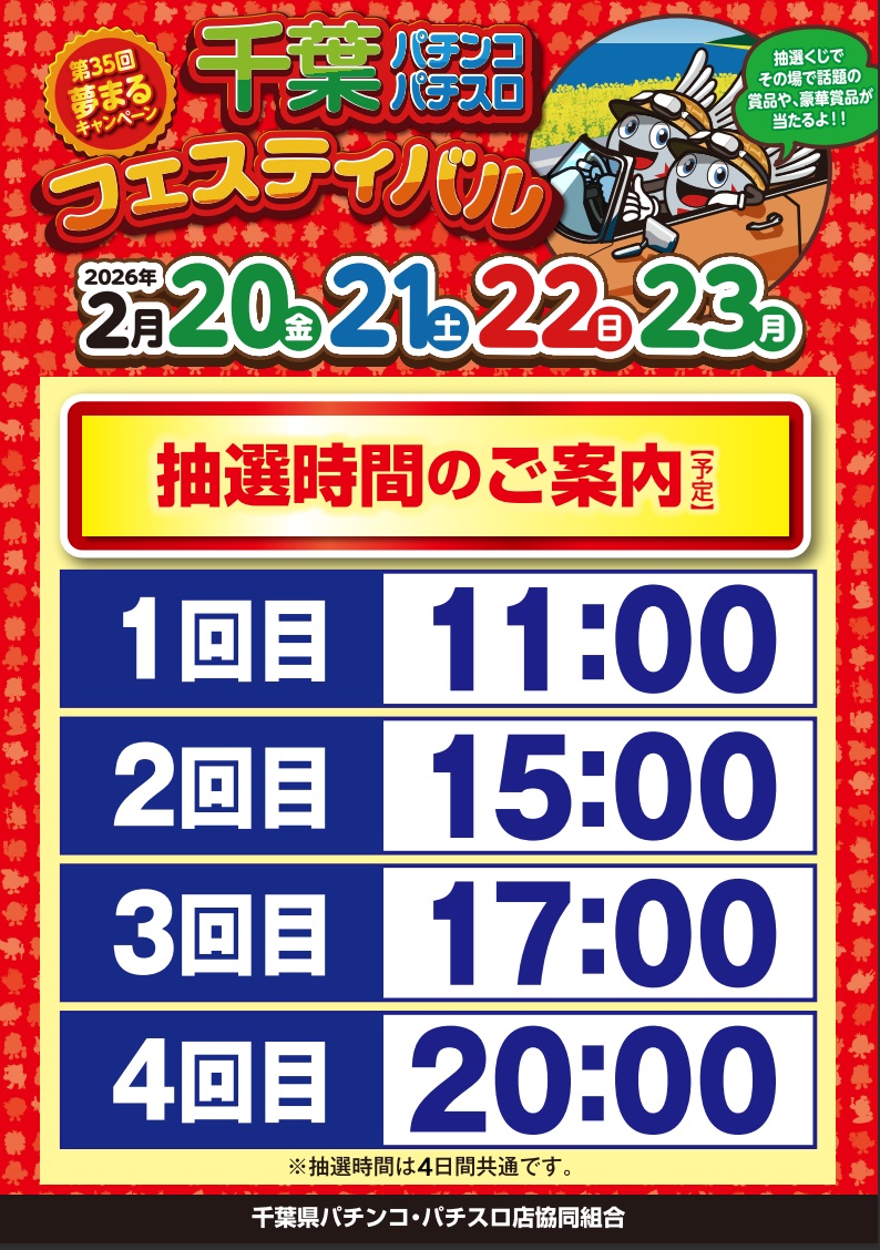 残り2日 22日午後2時の時点でも、まだまだ景品が多数あるよ 千葉