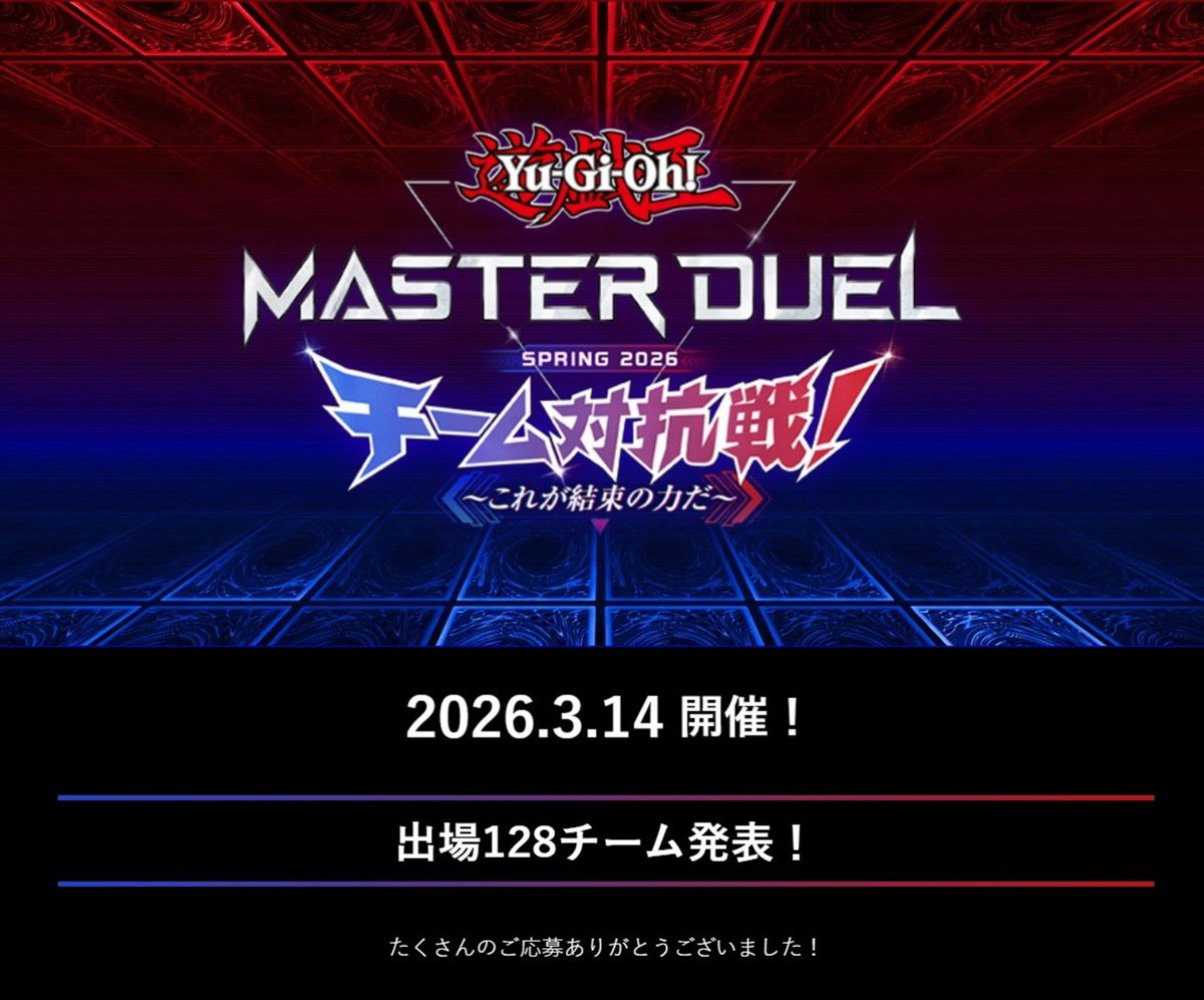 公式】 遊戯王 マスターデュエル (@YuGiOh_MD_INFO) / Posts / X