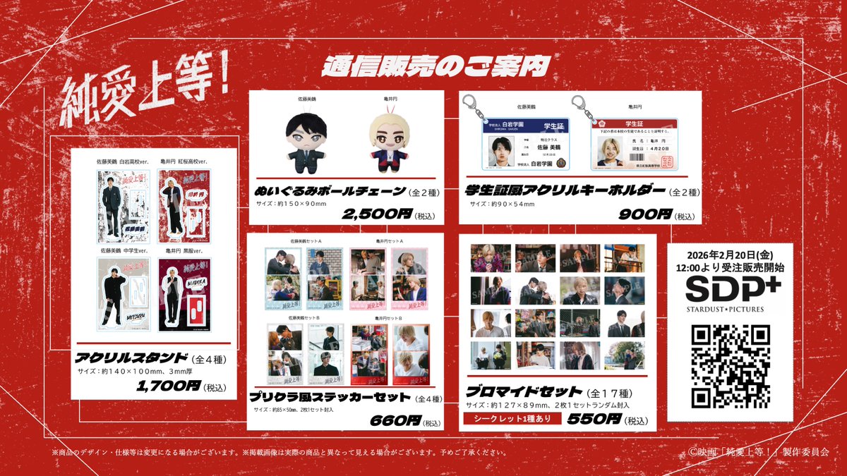 映画『純愛上等！』 tweet media