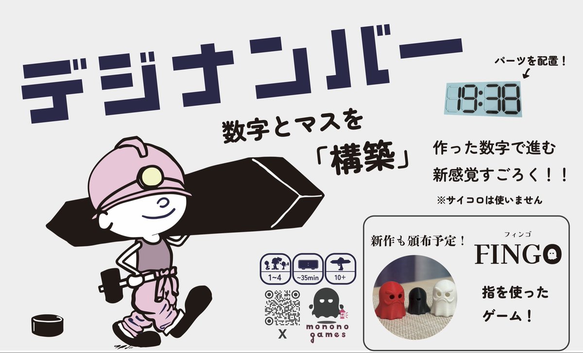 ものの/monono ゲムマ2026春 両 N-28 tweet media