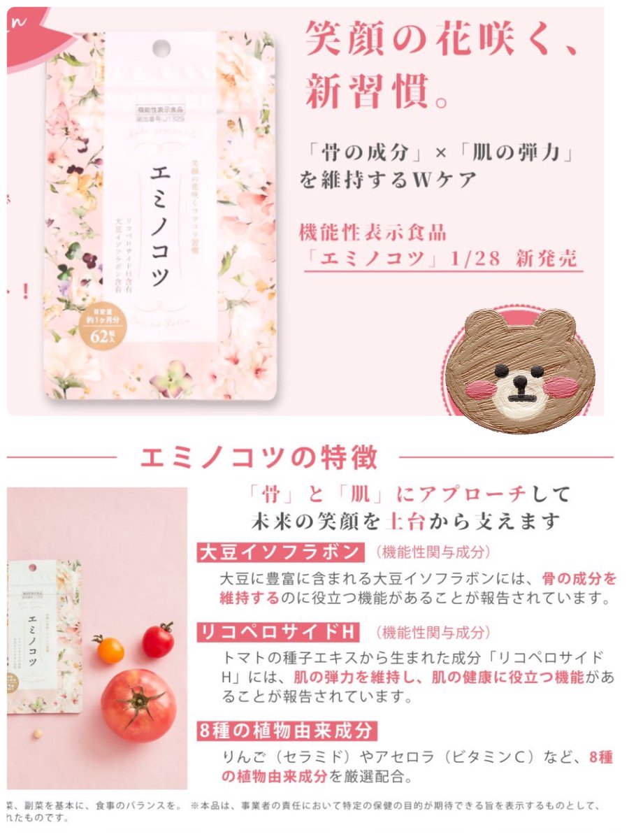 <a href="/ortho_official/">【公式】Ortho オルト</a> さまの
新商品「エミノコツ」（機能性表示食品サプリメント）のプレゼントキャンペーンに当選して　#エミノコツ　サプリメントをいただきました！肌や骨など気になる４０代。この度は、ありがとうございました😊