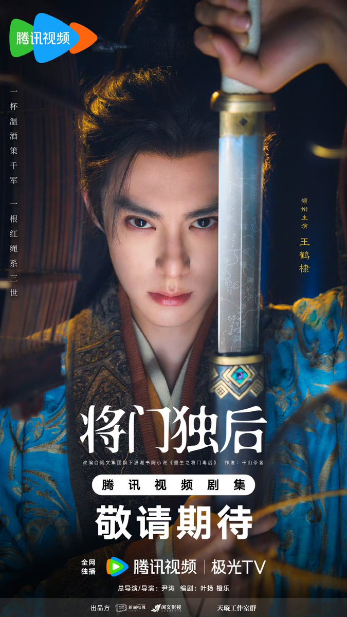 Allcbizmelons's tweet photo. Tencent’s Costume Drama “将门独后” Official Announcement

Starring: #WangHedi, #MengZiyi

Producer: Xinli

Director: Yin Tao

Screenwriters: Ye Yang, Cheng Le

#CDrama https://t.co/K9VLobXaMj