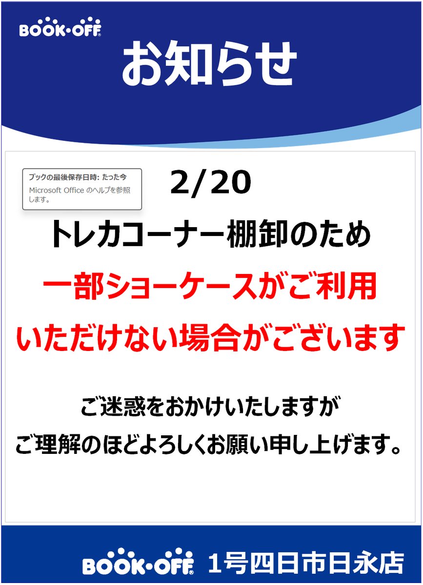 お知らせ】 本日20日はトレカコーナーの棚卸を致します。 時間は13:00
