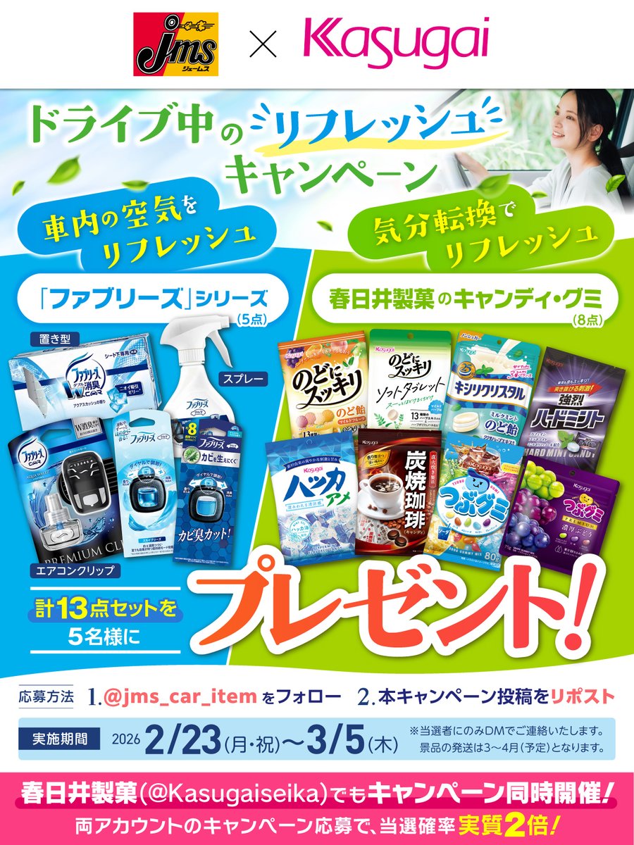 こちらも応募すると2倍だよん✌️